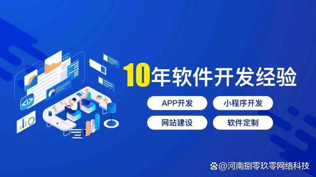郑州软件开发 本地化APP开发公司的优势与服务解析